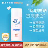 曼秀雷敦（Mentholatum）防曬霜乳新碧小金帽防曬露霜補水保濕面部男女戶(hù)外軍訓隔離紫外線(xiàn) 【輕透潤色防曬隔離乳-30g】