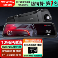 HIKVISION?？低曅熊?chē)記錄儀N6+ 1296P高清F1.55星光夜視 前后雙錄流媒體
