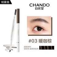 自然堂（CHANDO）雙頭絨霧眉粉筆順滑流暢自然顯色持妝一筆三效 03#暖咖棕