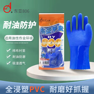 東亞806PVC浸塑手套防滑止滑耐磨防油防弱酸堿防腐蝕勞保防護(hù)膠手套XL