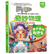小笨熊 瘋狂的物理課 電與磁的小世界 寫給孩子的奇妙物理化學(xué)生物地理語(yǔ)文數(shù)學(xué)歷史 適合三四五六七年級(jí)青少年中小學(xué)生趣味科普讀物課外閱讀書籍漫畫