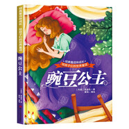 給孩子們的世界童話 豌豆公主 有聲伴讀硬殼精裝兒童繪本版經(jīng)典童話故事系列寶寶成長親子閱讀