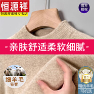 恒源祥羊毛絨衫男2025冬季新款半高領(lǐng)毛衣加厚保暖針織羊毛打底衫冬天穿 1251花駝 XL 175【建議140-155斤】