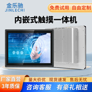 金樂(lè )馳工業(yè)一體機電腦內嵌式桌面壁掛觸摸屏安卓win平板電腦工控一體機顯示屏PLC組態(tài)自動(dòng)化設備售貨機 10.1英寸 安卓RK3568/2G/32G/WIFI