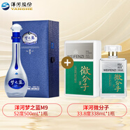 洋河夢之藍M9 綿柔白酒 藍色經(jīng)典洋河酒廠 52度 500mL 1盒 +338mL微分子1瓶