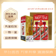 茅臺(tái) 飛天 53度 醬香型白酒 2013年 500mL 2瓶 送禮袋