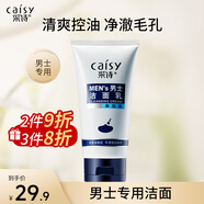 采詩(shī)（Caisy）男士海底泥洗面奶清爽控油深層清潔專用補(bǔ)水保濕泡沫潔面乳