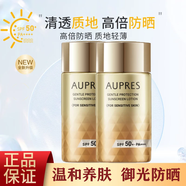 歐珀萊（AUPRES）專(zhuān)柜同款正品高倍防曬霜烈日輕透防曬隔離紫外線(xiàn)輕薄清爽男女 舒爽柔護防曬60ml*2