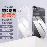 例米隱者適用殼iphonese4保護殼se4代新款外殼防摔透明se4保護套潮牌se第四代機殼s 【鷹眼原色裸感殼-透明】 iPhone SE4