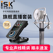 iSK T3000大振膜電容麥克風(fēng)話筒主播全民K歌設(shè)備全套電腦手機(jī)直播錄音喊麥艾肯外置聲卡套裝 ISK T3000+IXI M8 PRO套裝