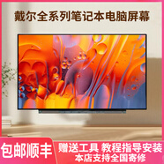 上皓戴爾靈越 14-7400 5485 3482 5408 5418 3481 3480 5401 5468 5471 5491 480 3459 3449筆記本屏幕 14.0英寸 全新IPS45%N