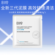 奕沃（EIIO）清潔泥膜第三代補水黑頭粉刺閉口毛孔控油白泥男女ello送禮物 3.0泥膜小樣5g【單拍不發(fā)】
