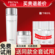 珀萊雅套裝靚白芯肌水乳套裝光感研白護膚禮盒化妝品 新款研白【水150ml+霜50g】