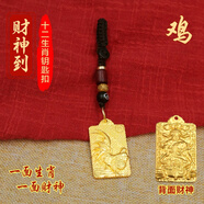 山迪趙公明財神護(hù)身符五路財神令牌鑰匙扣十二生肖本命年男女招財掛件 【財神到】生肖雞
