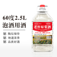 不老潭高粱酒 60度濃香型純糧酒 高度白酒散裝白酒泡酒桶裝 60度 2.5L 1桶