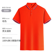 萬嘉宜萊（WAN JIA YI LAI）餐飲水果店冰絲POLO衫工作服T恤定制logo生鮮超市工作服夏翻領(lǐng)短 桔色 3XL