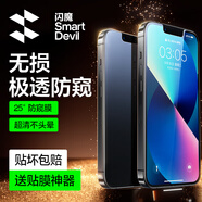 閃魔 適用蘋果13鋼化膜 iphone13pro手機(jī)膜全屏13promax防爆順滑手感無邊高清抗指紋保護(hù)膜 【防窺膜】1片+神器 蘋果13ProMax