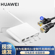 華為（HUAWEI）原裝擴展塢手機拓展塢轉接器Type-C轉HDMI電視投影MateDock 2/3適用mate50 華為原裝擴展塢三代+定制千兆網(wǎng)線(xiàn)5米【全新】 標配