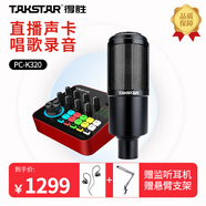 得勝（TAKSTAR） MX1 Pro手機直播聲卡套裝麥克風K歌直播設備全套手機電腦通用 PC-K320電容麥套餐 官方標配