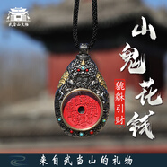 武當山太極【武當山發(fā)貨】山鬼花錢(qián)項鏈黃銅掛墜花錢(qián)本命年飾品民族風(fēng)吊墜 貔貅引財山鬼花錢(qián)【做流程發(fā)出】