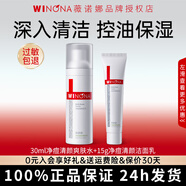 薇諾娜凈痘清顏爽膚水30ml 補水保濕控油平衡 舒緩祛痘 收縮毛孔護膚品 30ml凈痘清顏爽膚水+15g潔面乳