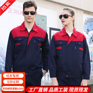 薇欣琪 長(cháng)袖工作服套裝男女秋冬物業(yè)勞保車(chē)間廠(chǎng)服汽修電焊工程工裝制服 藏藍衣紅肩 M 165