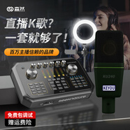 森然（Seeknature） 聲卡 播吧 直播設(shè)備 聲卡套裝 手機(jī)直播 無線話筒 K歌直播網(wǎng)課 森然ST60pro聲卡+KEYOU240麥克風(fēng) *