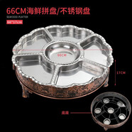 海鮮大咖盤(pán)商用羊肉大咖鍋 餐廳海鮮大拼盤(pán)烤魚(yú)爐龍蝦拼盤(pán)家用 豪華五宮格66*66cm 廠(chǎng)家直銷(xiāo)量