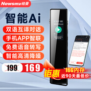 紐曼智能錄音筆 V03 Pro 16G 藍(lán)牙版 會(huì)議錄音轉(zhuǎn)文字 同聲翻譯 聲文速記 專業(yè)級(jí)降噪 一鍵錄音 啞黑