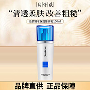 片仔癀乳液 仙泉凝水保濕倍潤(rùn)乳 補(bǔ)水保濕滋養(yǎng)修護(hù)肌膚強(qiáng)韌屏障女護(hù)膚品 仙泉凝水保濕倍潤(rùn)乳100g