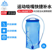 奧尼捷（AONIJIE）水袋戶外運動登山飲水袋跑步徒步騎行軟水壺便攜折疊環(huán)保水囊2L