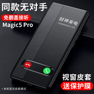 正件 適用榮耀Magic5Pro手機殼保護套華為honor真素皮翻蓋式智能視窗皮套易裝全包防摔背男女士廠 黑