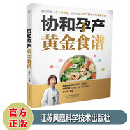 協(xié)和孕產(chǎn)黃金食譜 瘦孕媽媽長(zhǎng)胎不長(zhǎng)肉營(yíng)養(yǎng)餐 備孕懷孕坐月子月嫂培訓(xùn)營(yíng)養(yǎng)新經(jīng)孕婦營(yíng)養(yǎng)均衡書籍