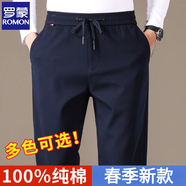 羅蒙（ROMON）休閑褲男2025年春季新款純棉休閑褲中年男士直筒松緊腰長褲子全棉 寶藍(lán)【100％純棉】 XL 【建議體重130-150斤】