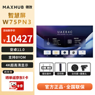 商用顯示會(huì)議解決方案 75/85/98英寸可選非觸控?zé)o線投屏?xí)h一體機(jī)4K巨幕企業(yè)智慧屏 【75寸方案】W75PN3+5m半徑全向麥+攝像頭
