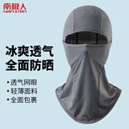 南極人防曬面罩男夏季網(wǎng)眼透氣冰絲防曬頭套彈力護(hù)頸全臉騎行面罩套頭帽 深灰色