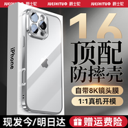 爵士駝【自帶鏡頭膜】適用蘋果16promax手機殼超薄iphone16pro全包透明plus鎏金電鍍硅膠氣囊保護套男女 16Pro【銀白色】自帶鏡頭膜丨贈鋼化膜 裸機手感丨真機透亮