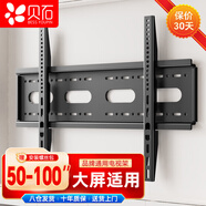 貝石 50-100英寸電視掛架 電視支架壁掛架適用于海信TCL創(chuàng)維華為榮耀智慧屏等65/75/85/100英寸電視架