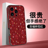 特雷索 蘋果16ProMax手機殼新款高檔皮質(zhì)彩繪百福碎花側(cè)邊環(huán)彩防指紋保護套全包防摔時尚個性輕奢男女款 【百福碎花紅】彩繪皮紋*全包防摔 iPhone16 Pro Max