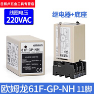 接運(yùn)貓液位水位控制器繼電器61FGPNN8NHAC220V110V 61F-GP-NHAC220V帶底座