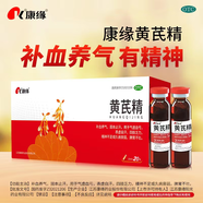 康緣買(mǎi)3發(fā)4,盒 黃芪精 10ml*20支 補氣養血 固本止汗盜汗氣虛血虧口服液女性補品 6盒（6得9）支持砍價(jià)【好效期至27年】