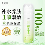 廣源良天羅水絲瓜爽膚水補(bǔ)水噴霧保濕護(hù)膚精華 廣源良敏感肌孕婦兒童用 【旅行便攜】50ml