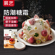 展藝一級糖霜250g糖粉餅干細砂糖白砂糖蛋糕糖葫蘆山楂雪球原料