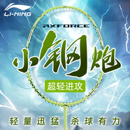 李寧（LI-NING）羽毛球拍新色雷霆小鋼炮仙果綠5U已拉線AYPU041-5