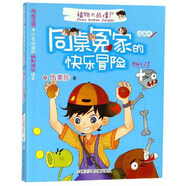 植物大戰(zhàn)僵尸（插畫本）/同桌冤家的快樂(lè)冒險(xiǎn)