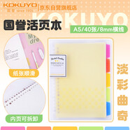 國譽(yù)(KOKUYO)淡彩曲奇A5活頁本Campus筆記本子活頁紙?zhí)鎿Q芯5色索引分隔頁40張黃色WSG-RUCP12NY