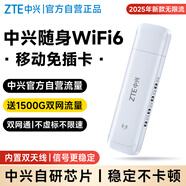 中興隨身wifi6移動無線網(wǎng)卡免插卡便攜路由器4g高速隨行網(wǎng)絡(luò)熱點2025款正品無限全國通用流量5GUFIPRO