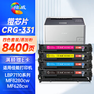 繪威CRG-331硒鼓適用佳能lbp7100cn硒鼓lbp7100cn打印機(jī)mf623cn mf621cn mf8280cw墨盒mf8250cn mf8230cn四色套裝