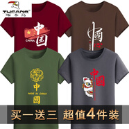 啄木鳥（TUCANO）【99四件裝】冰絲短袖t恤男士夏季2022新款潮牌潮流半袖體恤寬松 國漆酒紅+國心咖色+黃國綠+中獅深灰 5XL 【185-200斤】