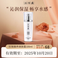 片仔癀（PIEN TZE HUANG）臨期護(hù)膚品禮盒套裝保濕面霜洗面奶乳液面膜精華液爽膚水小樣國(guó)貨 【乳液】臻白100ml